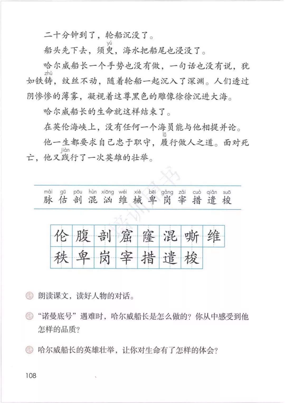 2020部編版四年級(jí)語文（下冊）電子課本