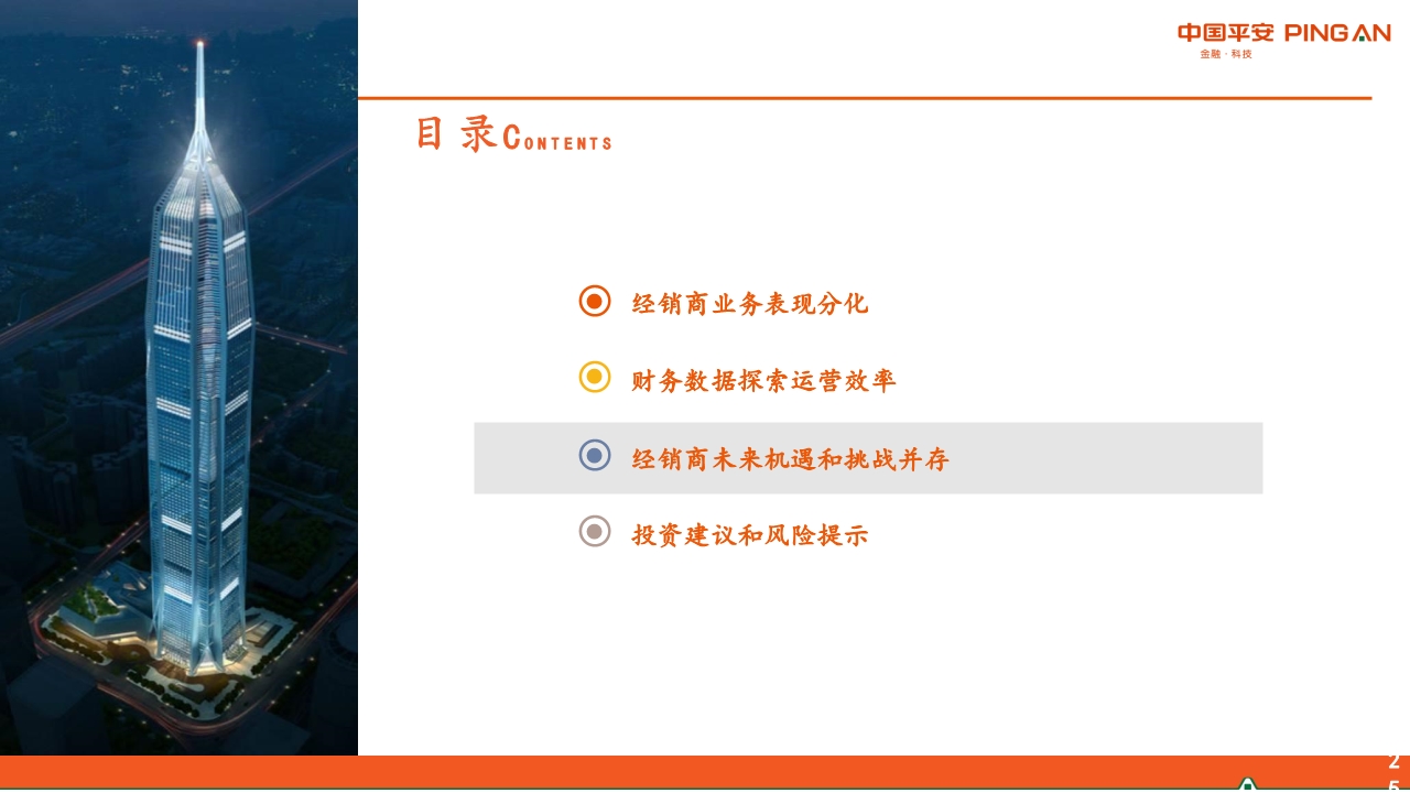 汽车经销商行业专题报告：经营分化、运营能力成关键