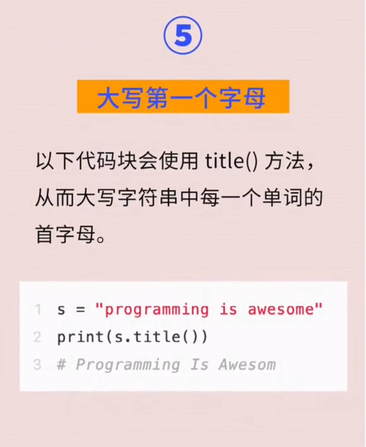 9個Python極簡代碼，拿走即用