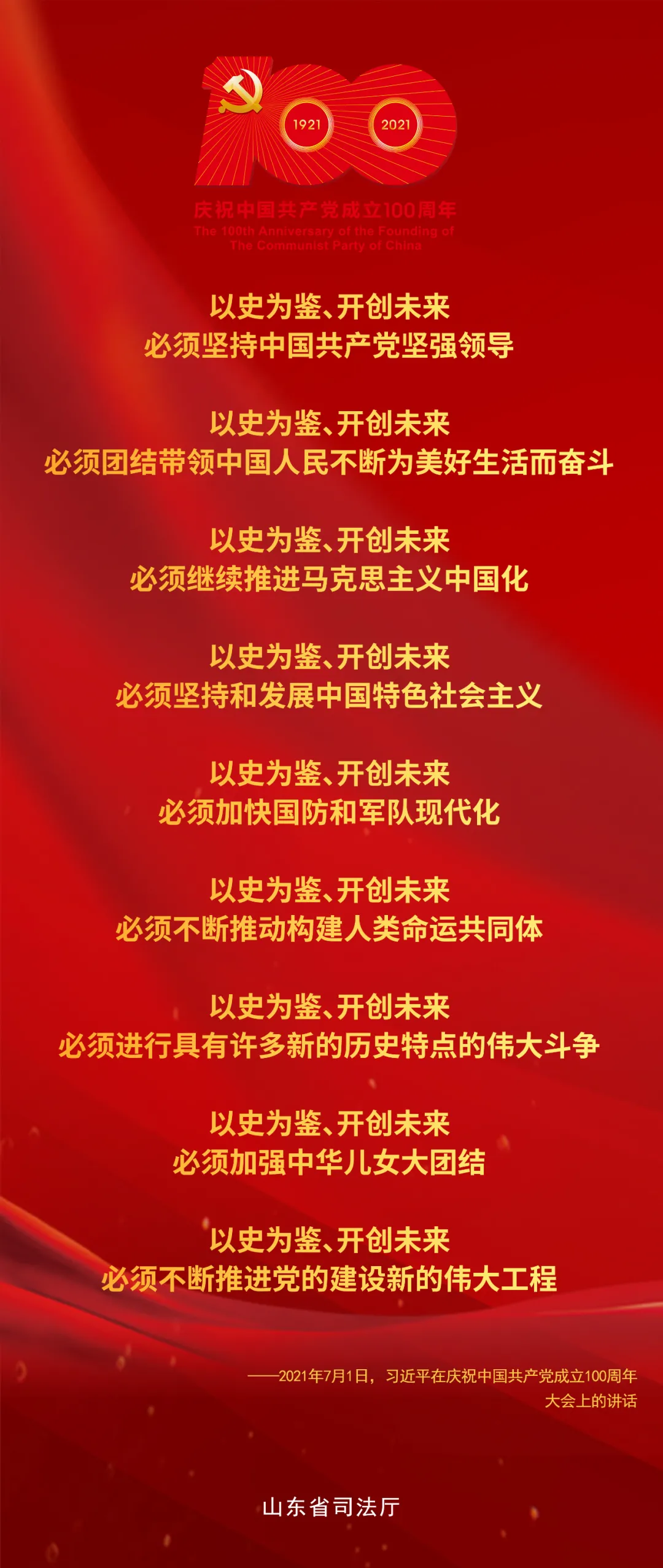 以史为鉴、开创未来 习近平强调这九个“必须”