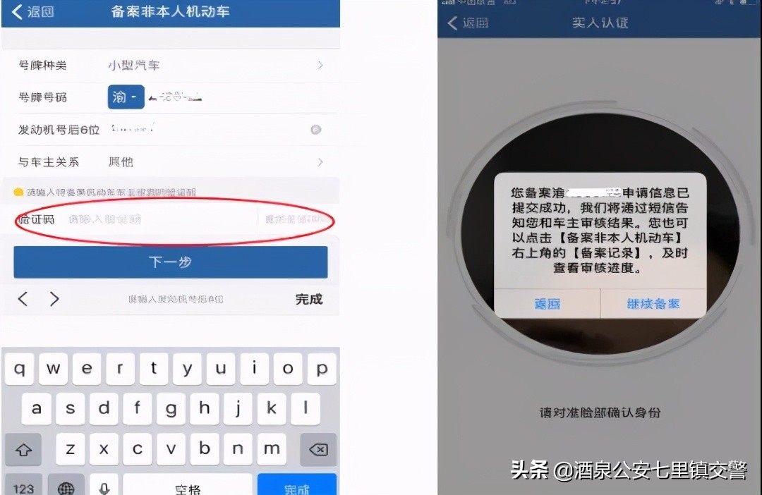 “交管12123”手機APP交通違法自助處理操作手冊