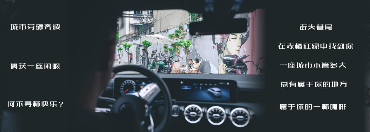 闲暇时光：奔驰CLA260 & CafeRacer