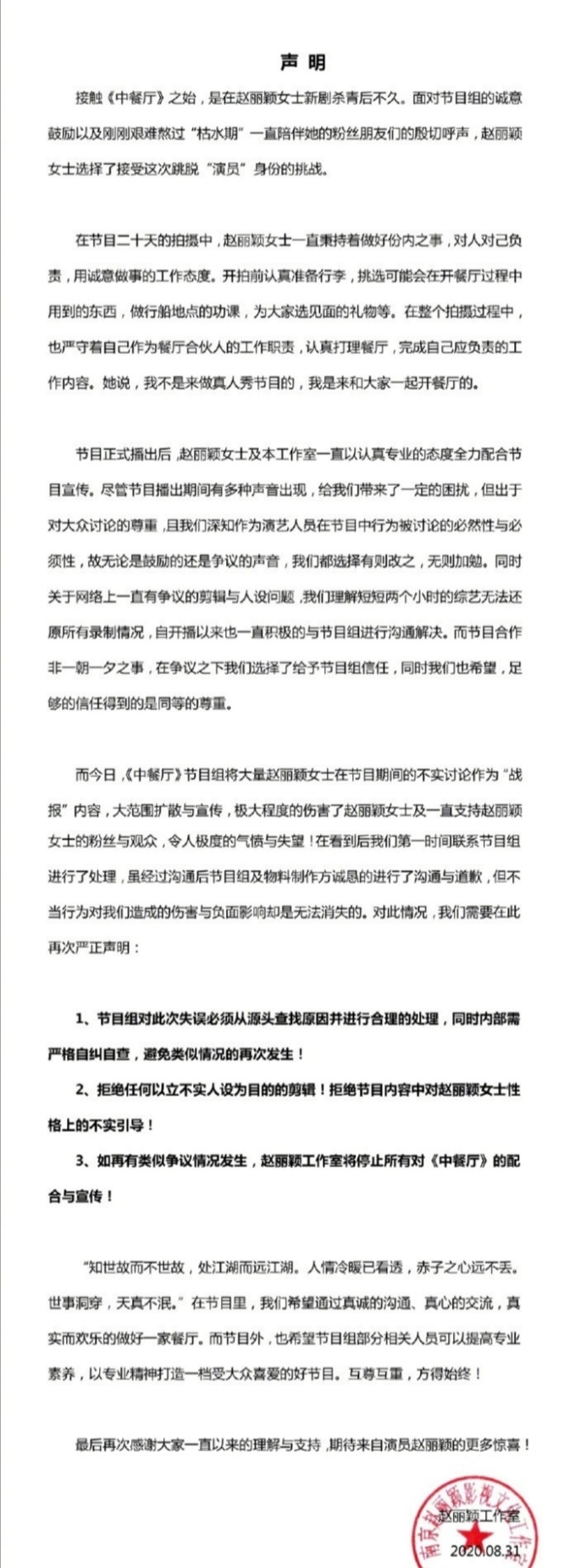 赵丽颖回应中餐厅道歉：再出现负面将不再配合宣传！你们接受吗？