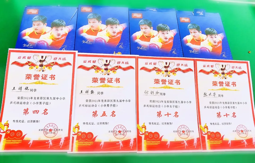 踵事增华,踔厉奋发——成都市龙泉驿区航天小学校乒乓小将来啦