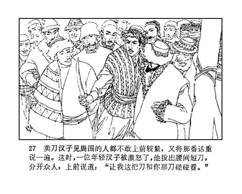 「PP连环画」终结篇《玉娇龙》之十二《天山遗恨》