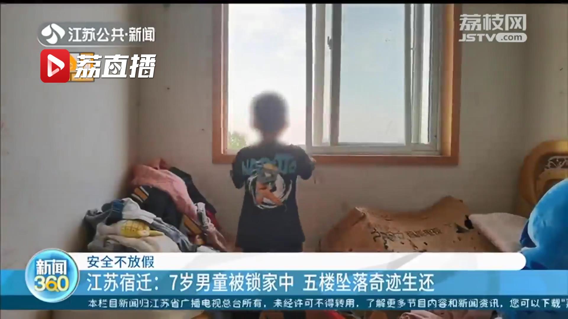 7岁男童被锁家中 五楼坠落奇迹生还