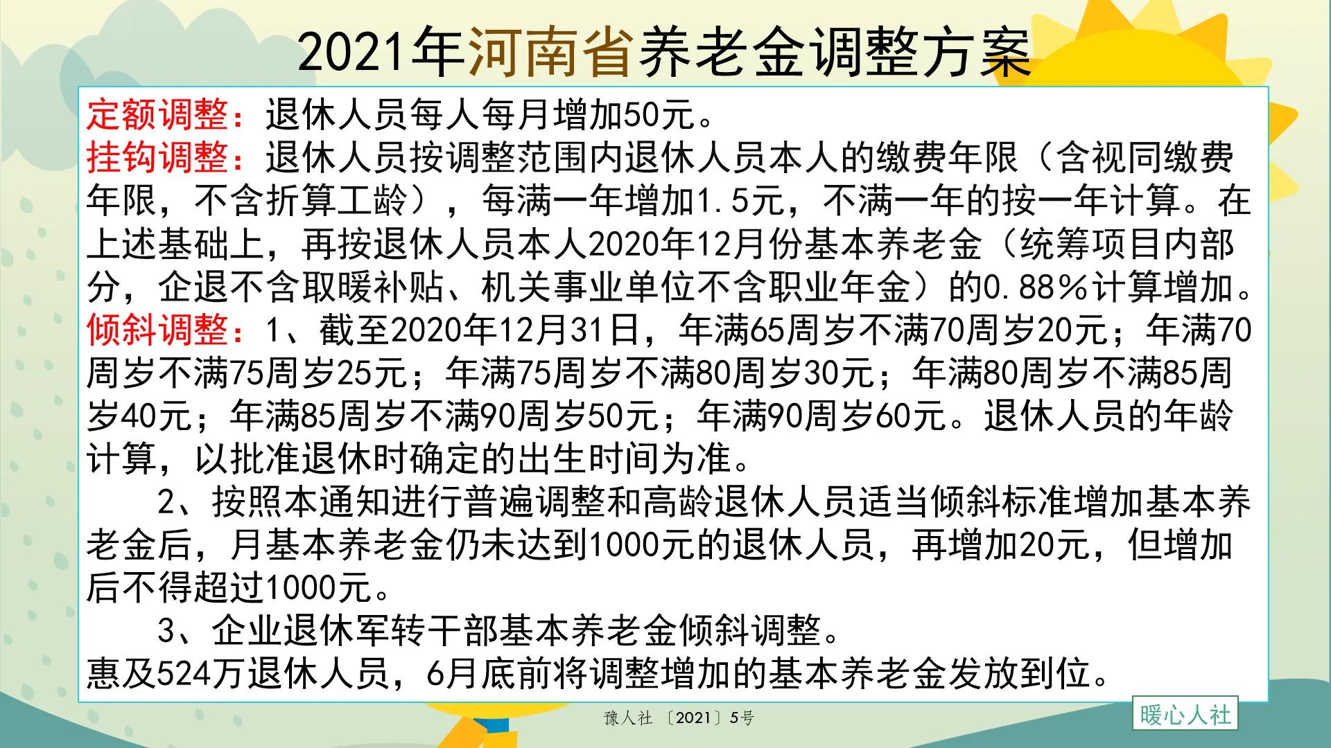 八省市公布2021年养老金调整的细则，看看挂钩调整有哪些形式？