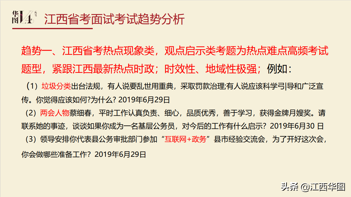 2021江西省考面试考情考务分析，一篇让你读懂江西省面