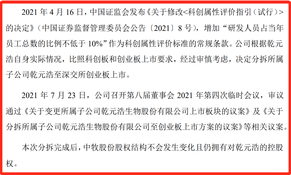 乾元浩完成A股上市辅导工作：连续多年盈利，中牧股份为控股股东