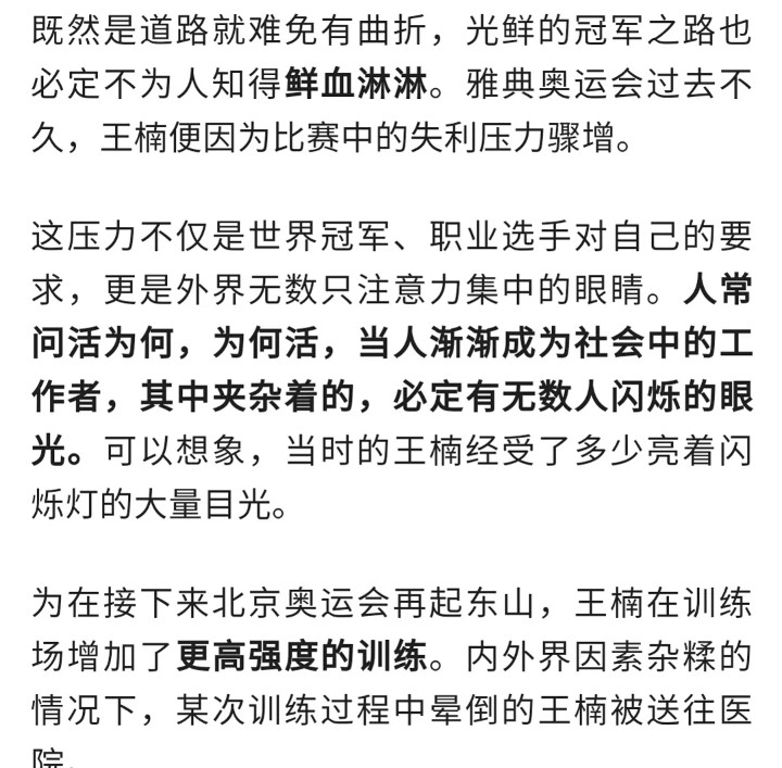 乒乓冠军王楠：患癌多年丈夫不离不弃，今儿女双全恩爱如初