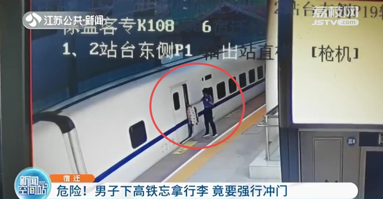 下高铁忘拿行李，乘客要强行冲门上车取回 车站这样处理