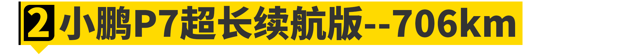 2020年，你能买到续航最长的电动车都在这了