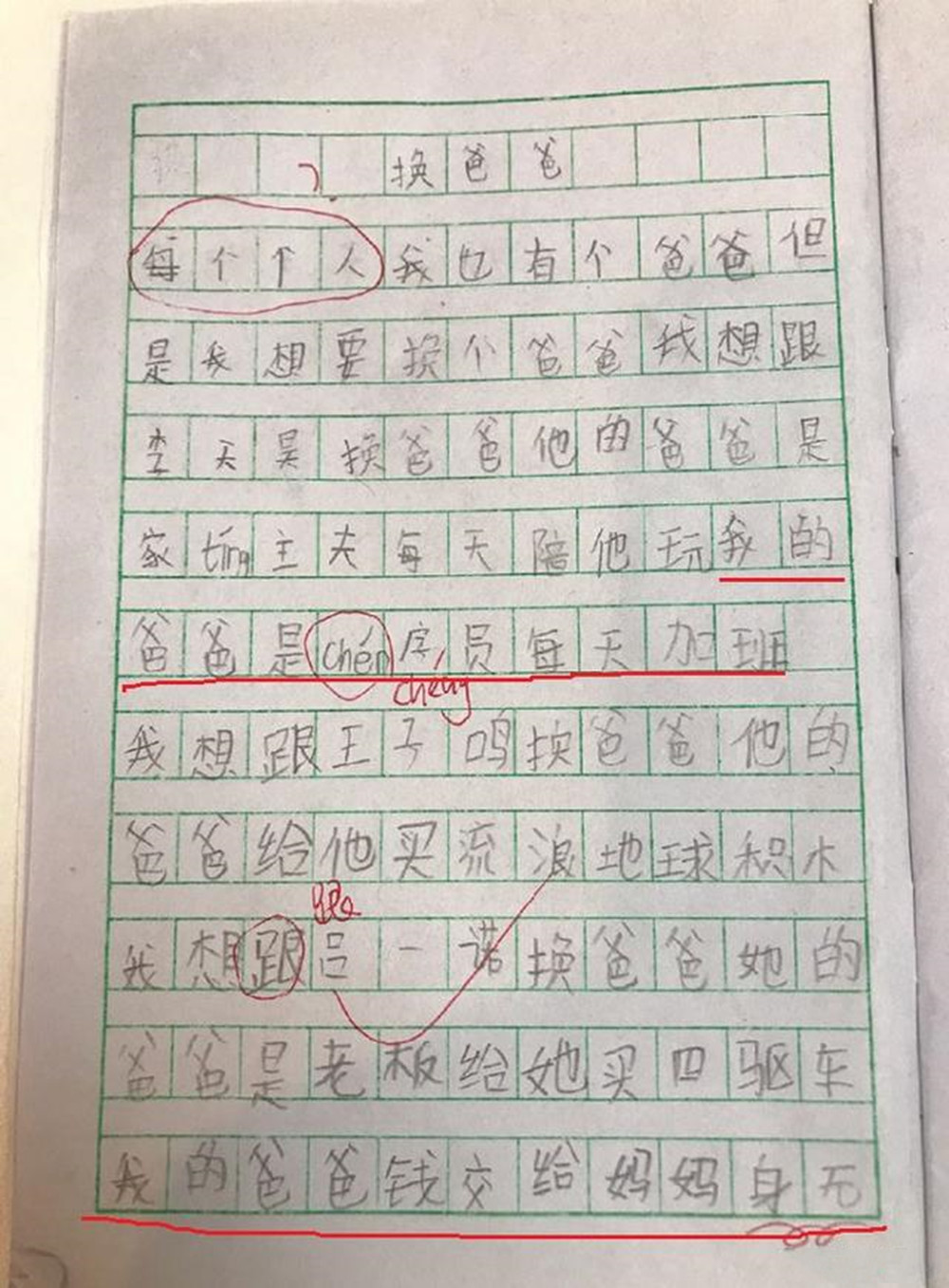 小学生作文《换爸爸》走红，“钱给妈妈身无分文”，瞎说啥实话-第1张图片-大千世界