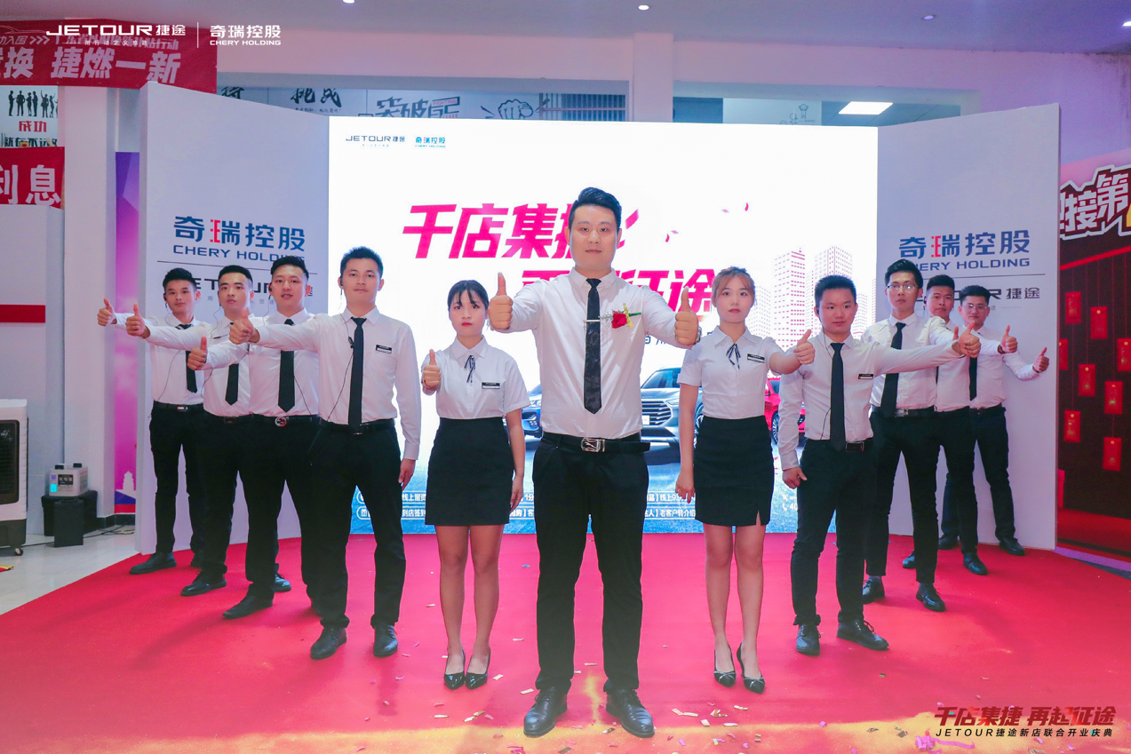 新捷途新旅途! 40+新店联合开业，单日活动订单破4300台
