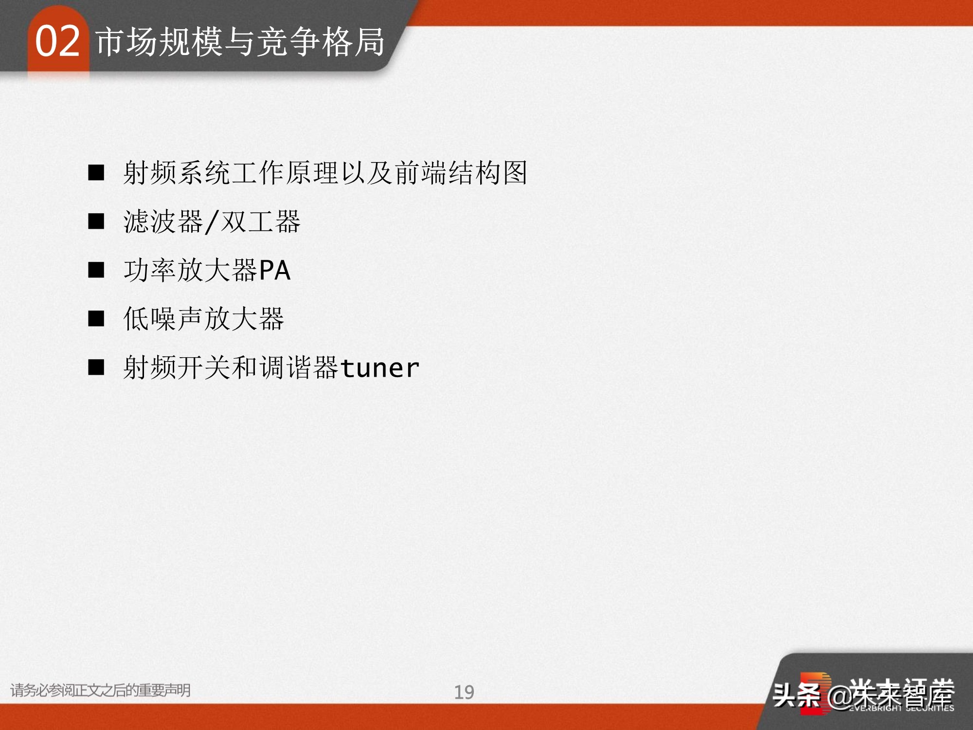射频前端深度报告：5G需求推动前端器件量价齐升