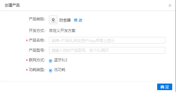 如何快速地设计一款智能化蓝牙防丢器产品？