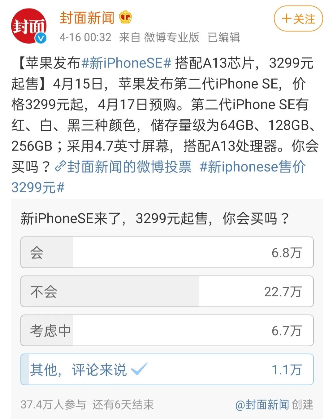 3299元起售的iPhone SE第二代到底值不值得买？