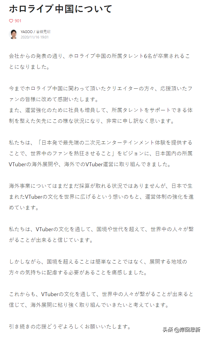 Holo宣布CN組畢業，Yagoo深情發言：我們海外沒有盈利