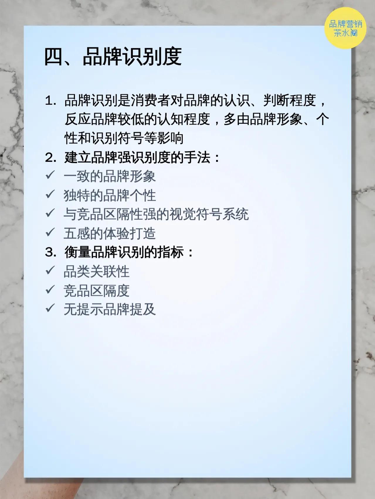 品牌策划，衡量品牌效果指标 很实用，收藏了吧！