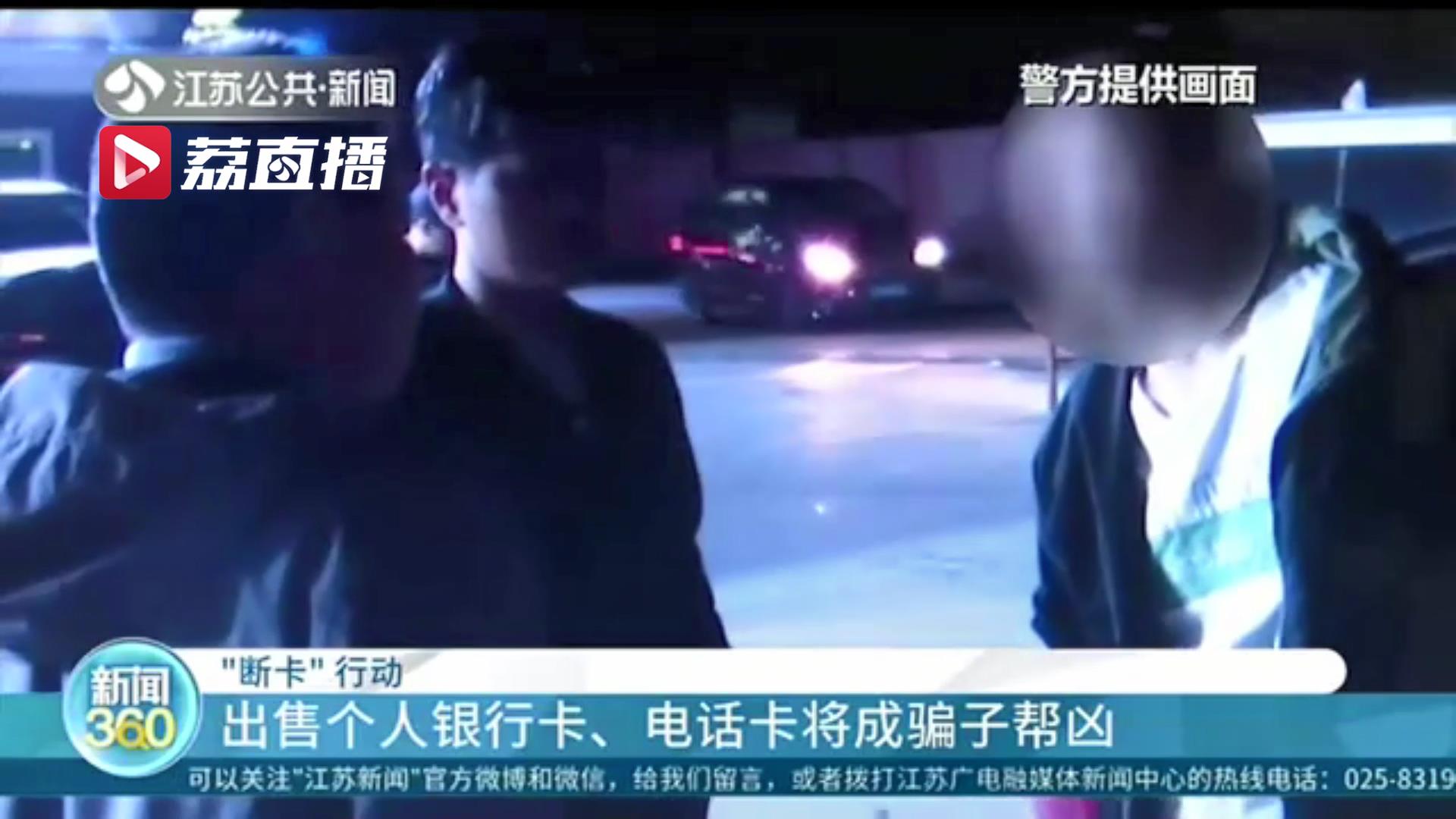 苏州警方成功打掉一为境外实施网络诈骗团伙 缴获百余张涉案手机卡银行卡