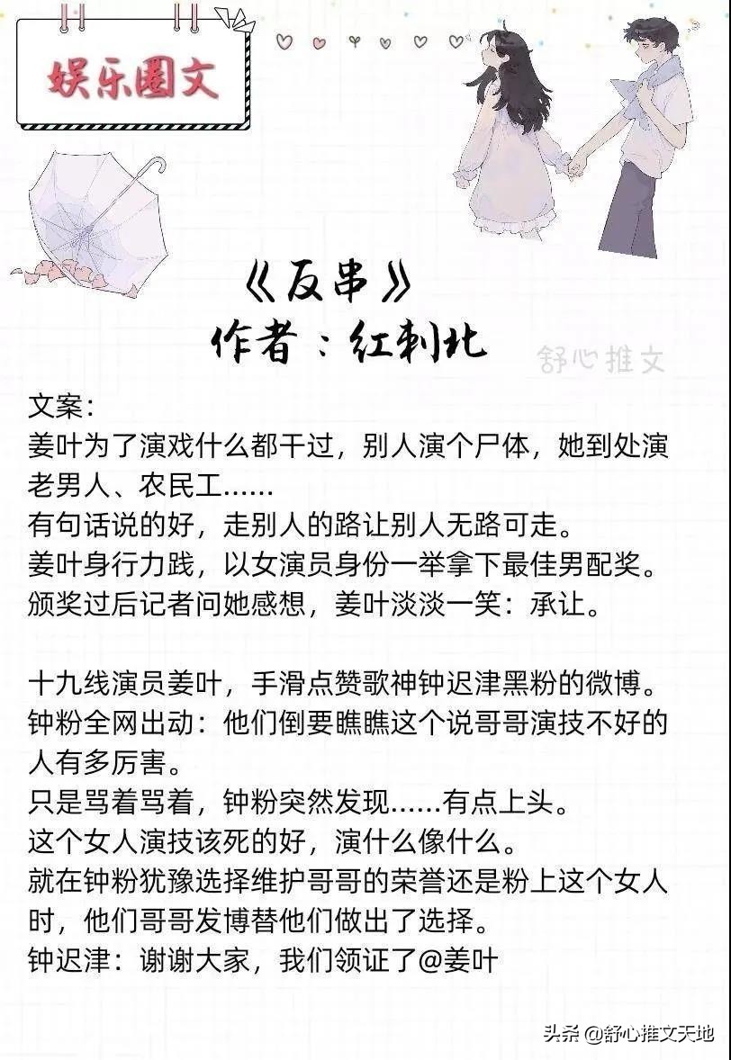 15部娱乐圈文推荐：强推《入戏》顶流VS影后，因戏生情，甜蜜互动