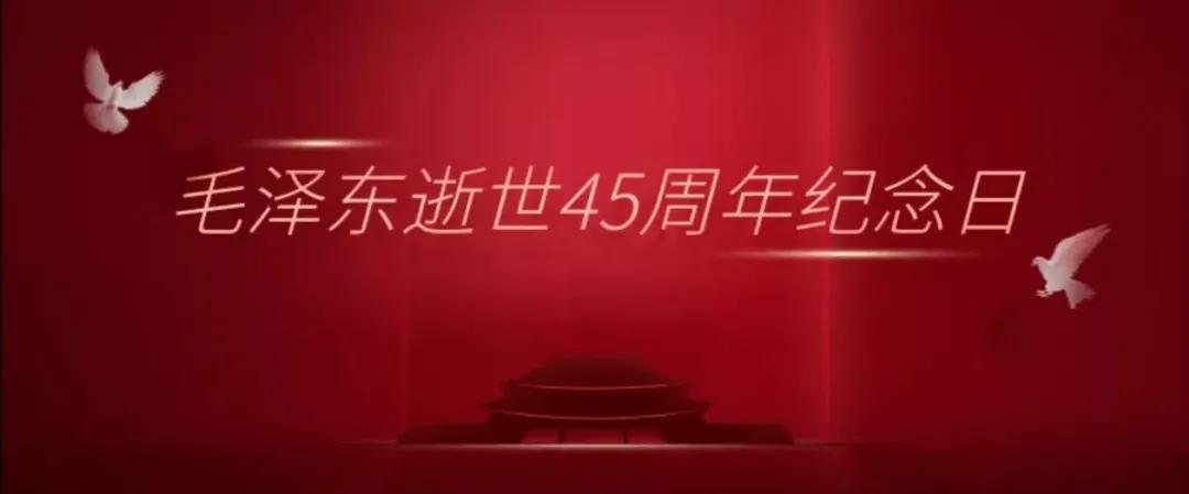 纪念毛泽东逝世45周年书法展