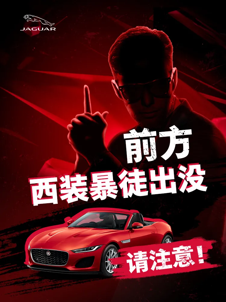 #捷豹# 前方西装暴徒出没，请注意！电影主角们的魅力座驾