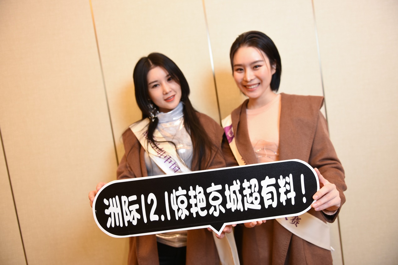 “中深健康”第47届洲际小姐总决赛导演见面会 佳丽各展绝技