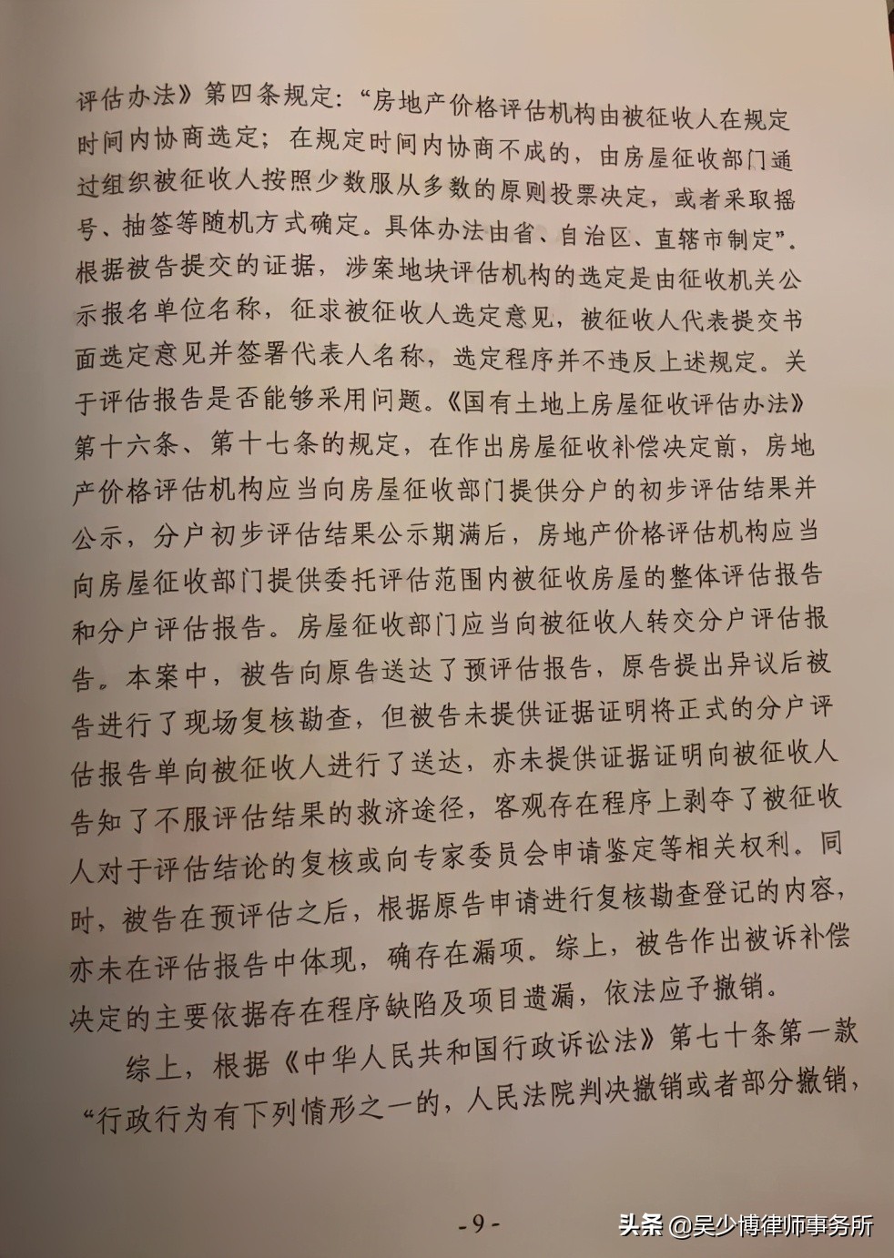 棚户区改造拆迁补偿纠纷起诉，法院判决撤销征收补偿决定