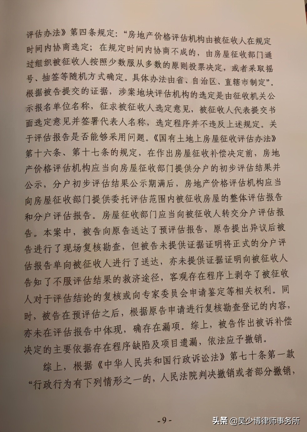 棚户区改造拆迁补偿纠纷起诉，法院判决撤销征收补偿决定