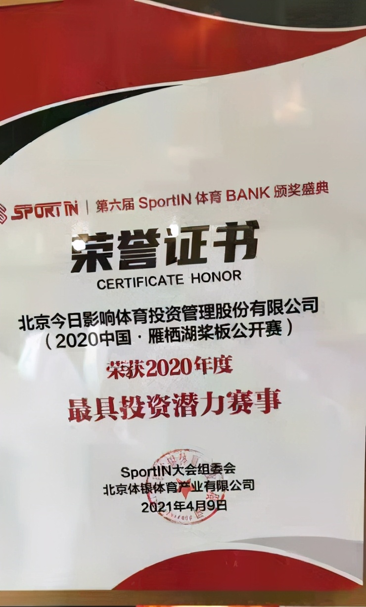 双喜临门！今日体育出席SportIN体育BANK颁奖盛典，喜获两项大奖