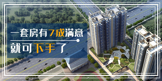 这6种错误买房观念，你可千万别中招了