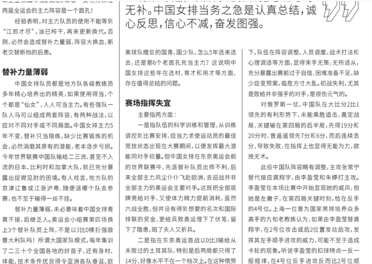 91岁名宿说了啥？郎平后援会要求删除文章并道歉
