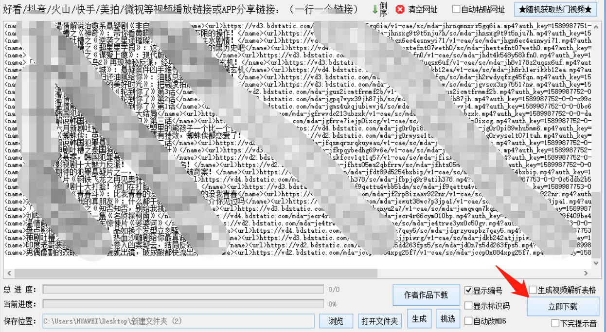 好看视频批量提取软件，轻松批量提取保存全部视频