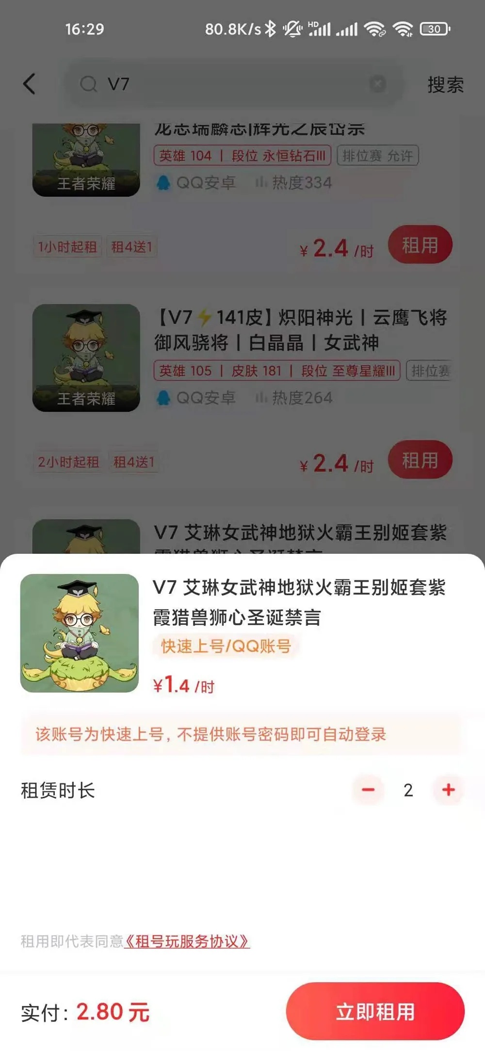 未成年人打游戲不限時？“游戲租號”該被管管了
