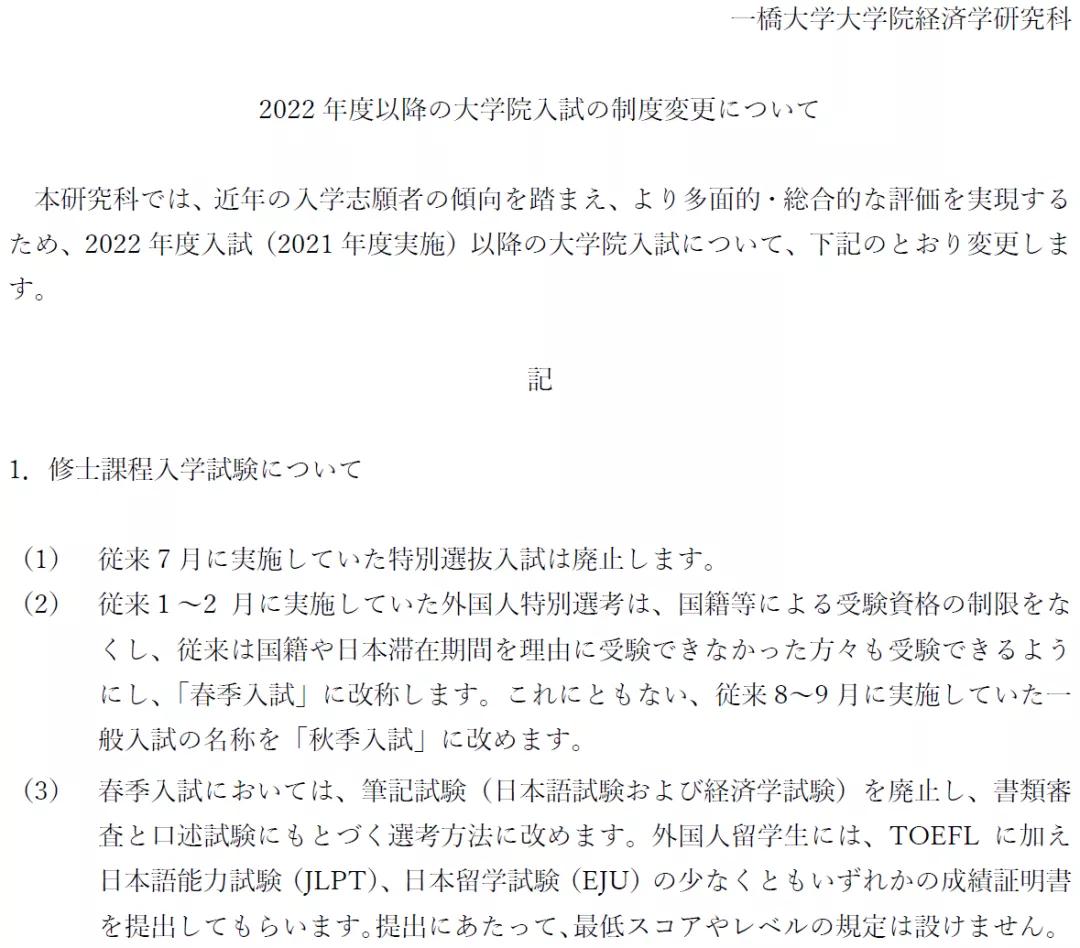 日本经济学TOP5院校出愿语言要求汇总&明年早大出愿变化