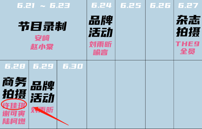 段小薇淘汰后反成赢家！一天之内官宣4个代言，资源比许佳琪还多