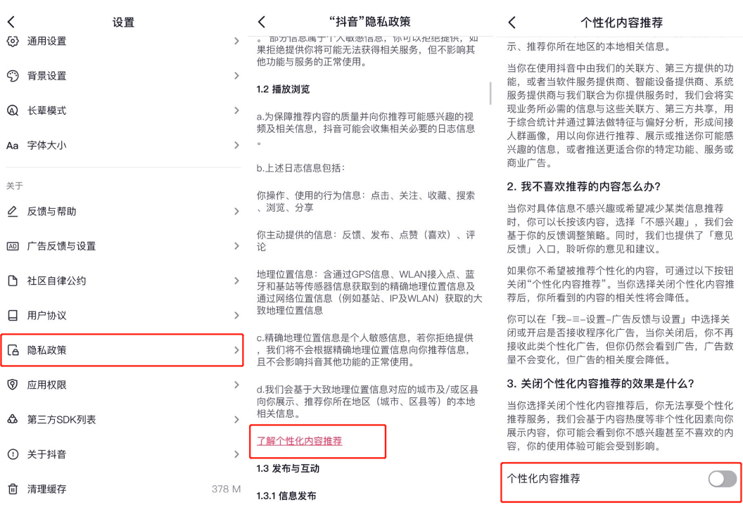 抖音竟然可以关闭算法推荐服务：入口藏得太深了