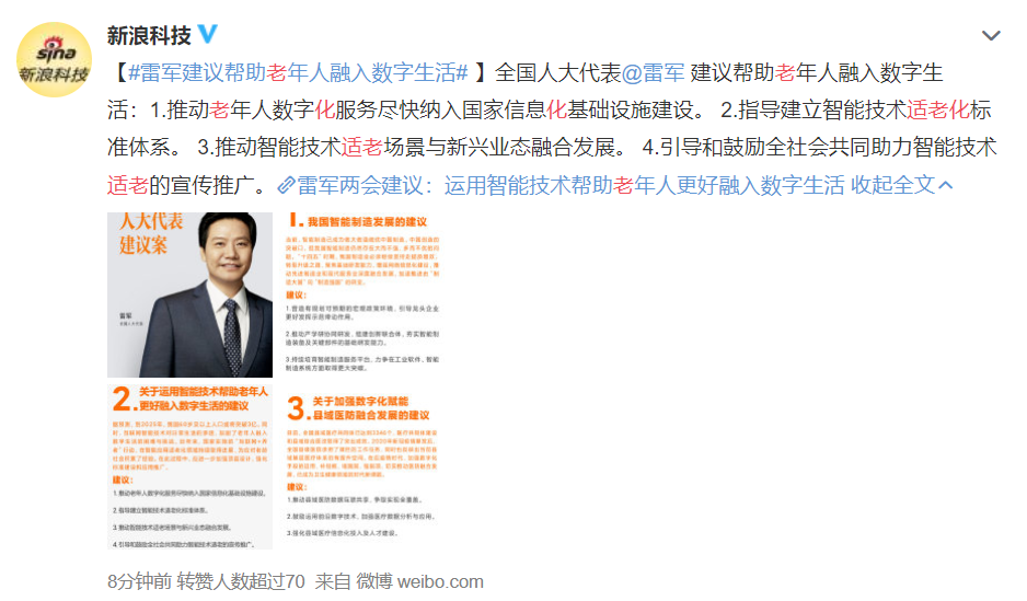 Solve " the old person is used machine is difficult " extremely urgent, lei Jun of old man of mobile phone industry gives out offer