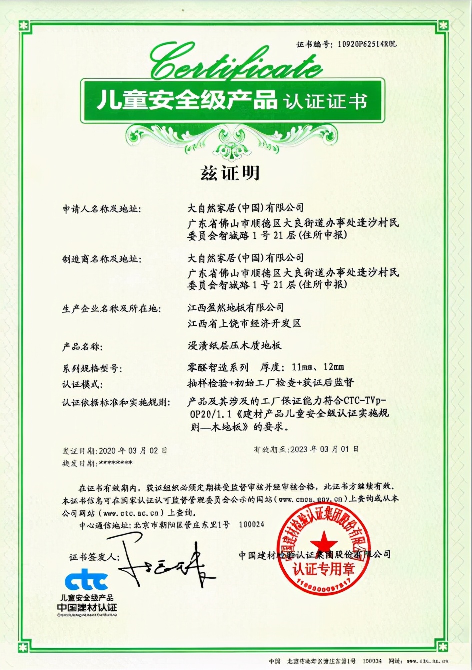 成交额地板行业第一，大自然地板天猫双11夺下销售五连冠