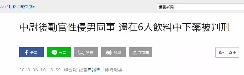 台军营又爆出丑闻 军人性侵少女被羁押