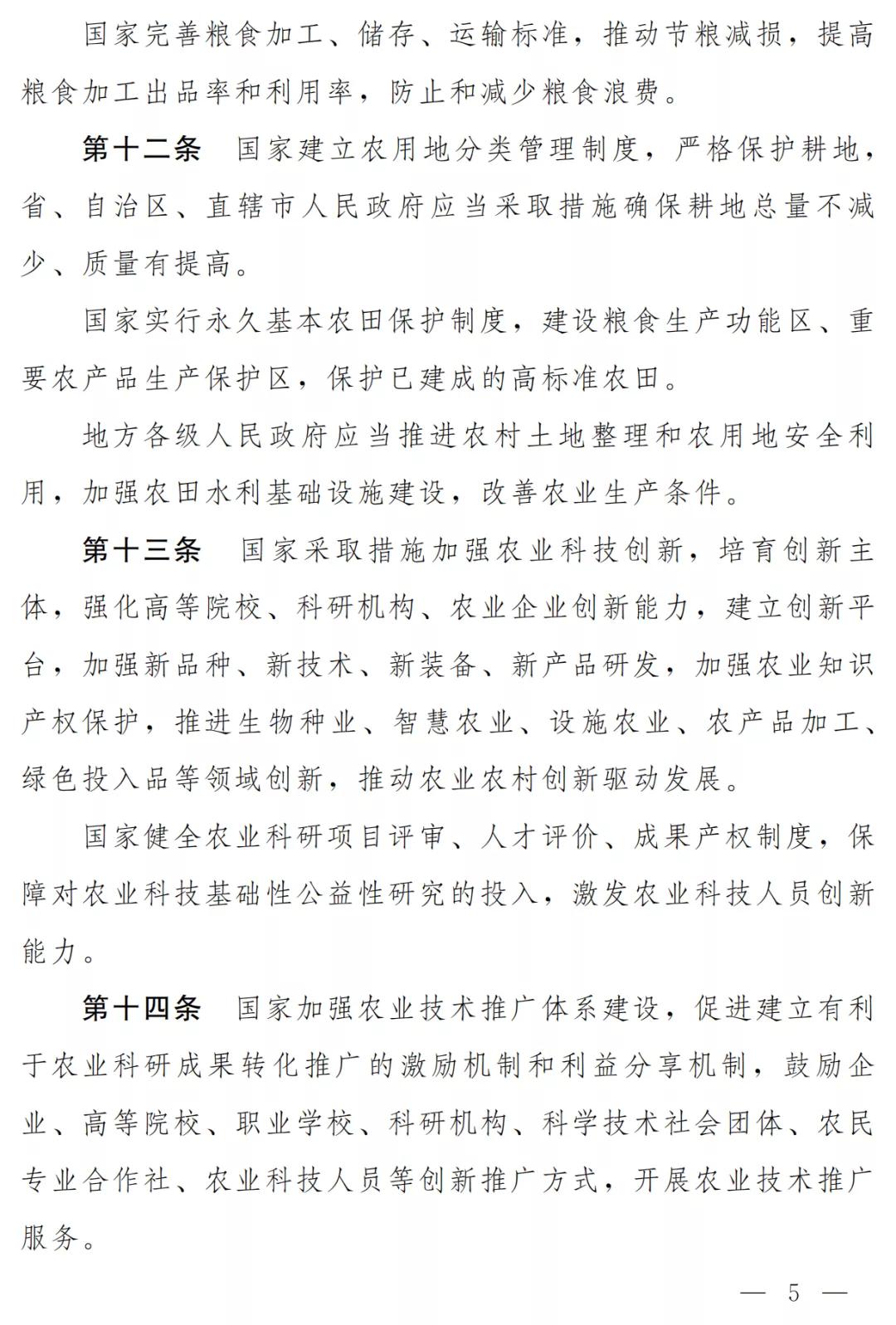 《鄉(xiāng)村振興促進(jìn)法（草案二次審議稿）》征求意見（附全文）