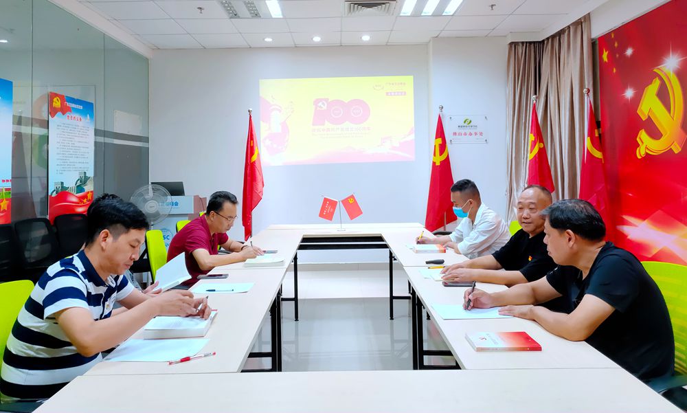 广东省卫浴商会党支部庆祝中国共产党建党100周年座谈会成功举行