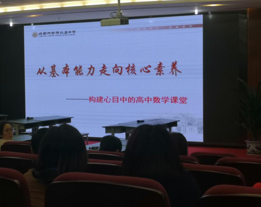 2020 年成都市骨干教师培训（高中数学）系列报道五