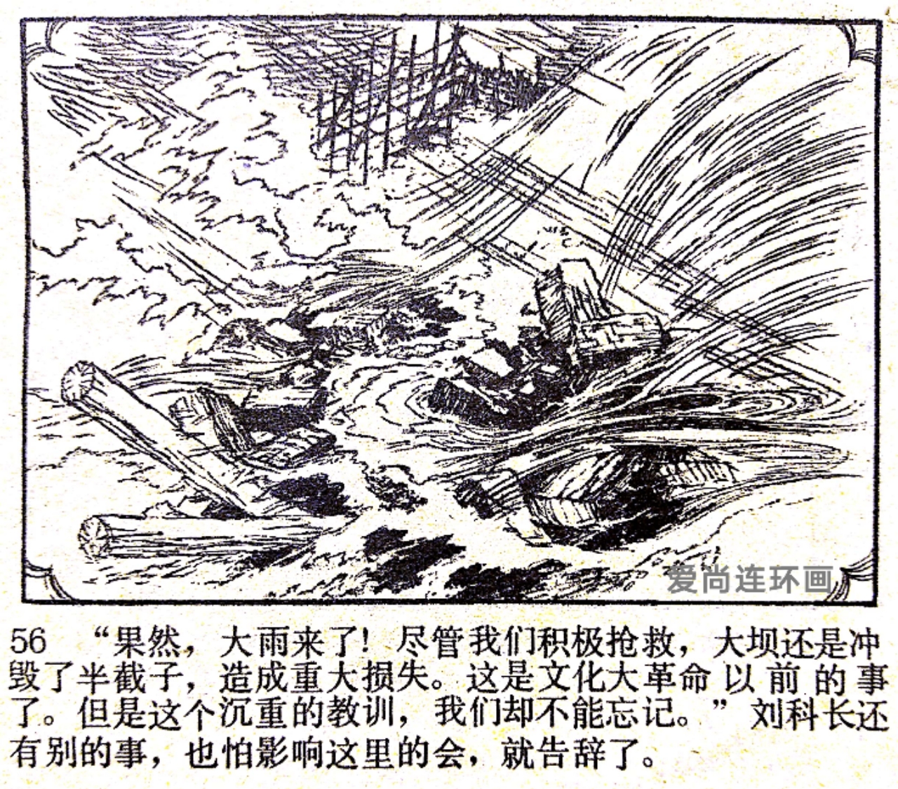 老连环画欣赏《先行官》绘画闫峰樵，刘丽