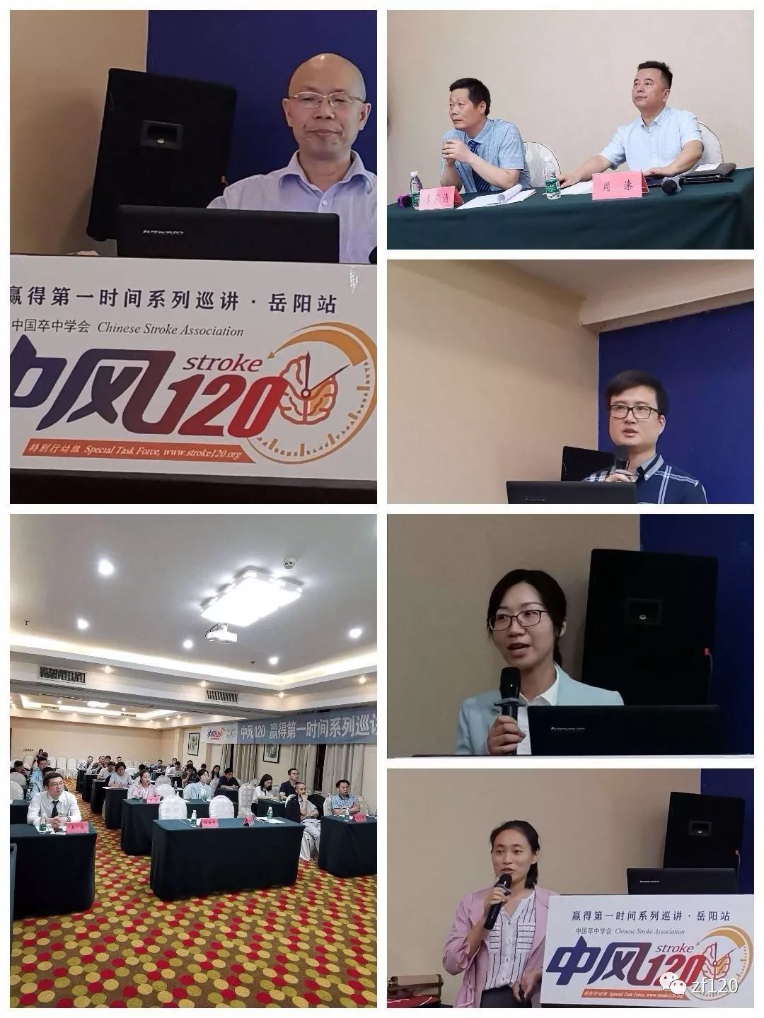 《中风120五周年》，湖南省中风120特别行动组成果展