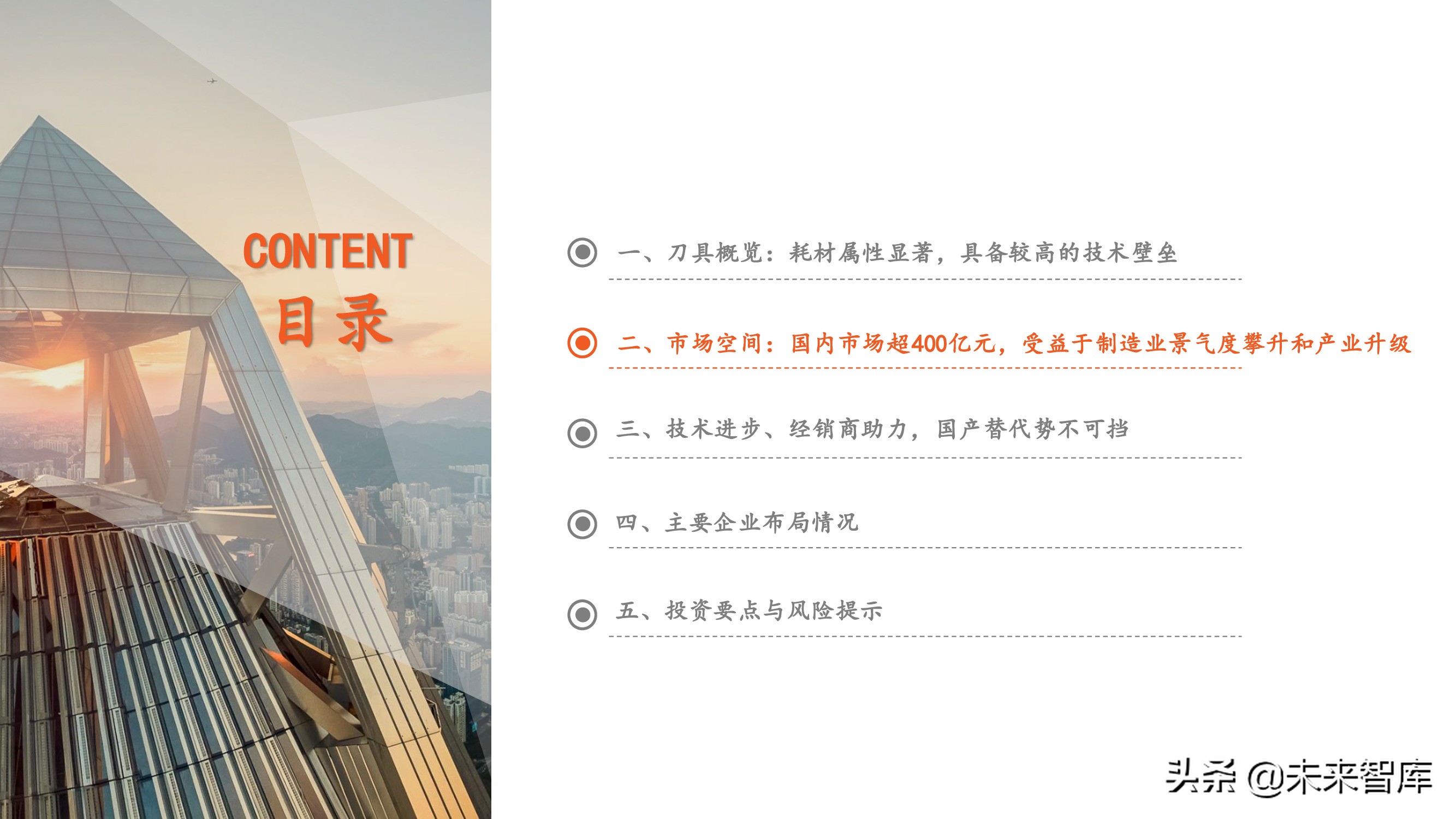 刀具行业专题报告：刀具行业迎来国产替代重要机遇期