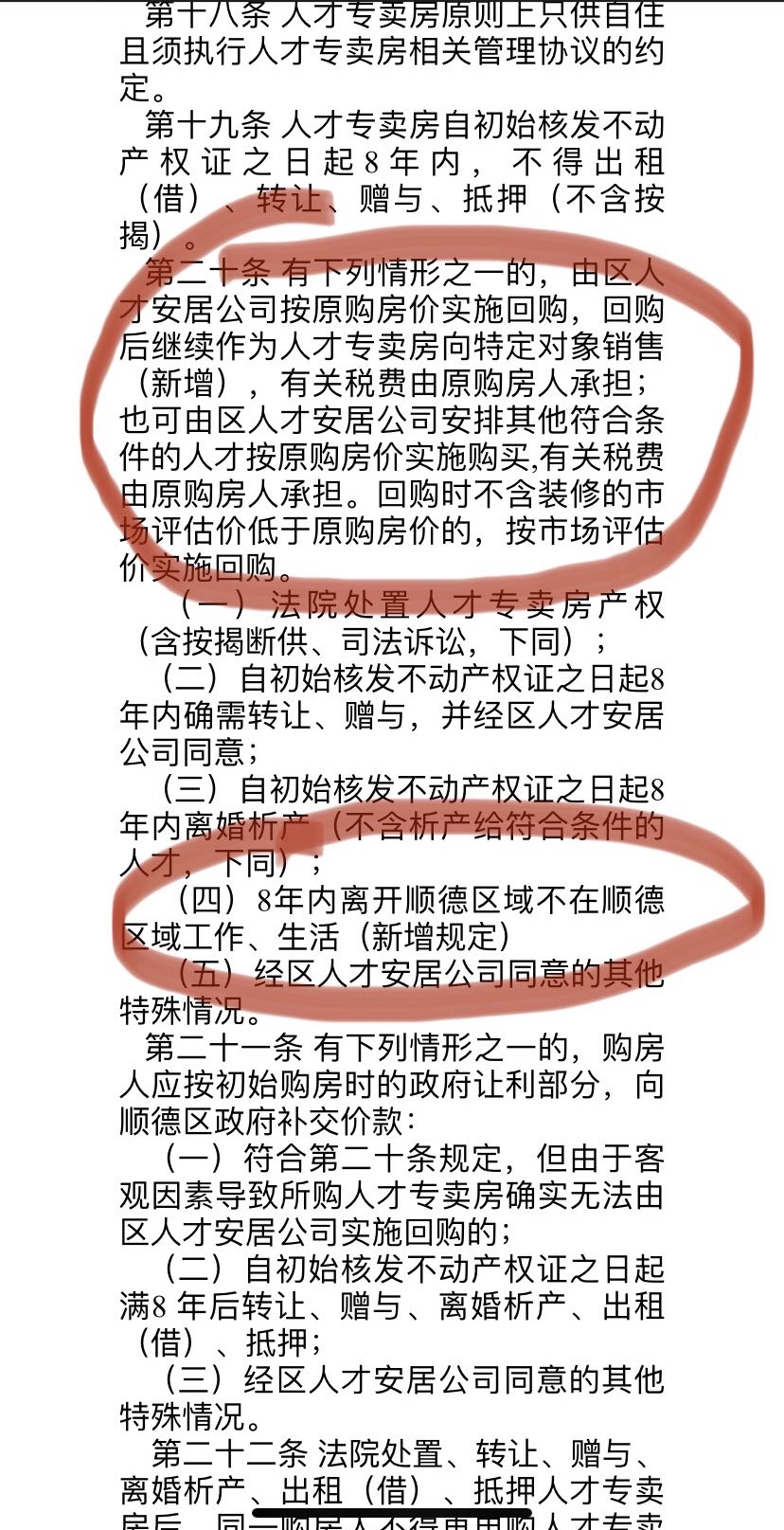 买房不住？8年内限制转让还不够，有城市出大招