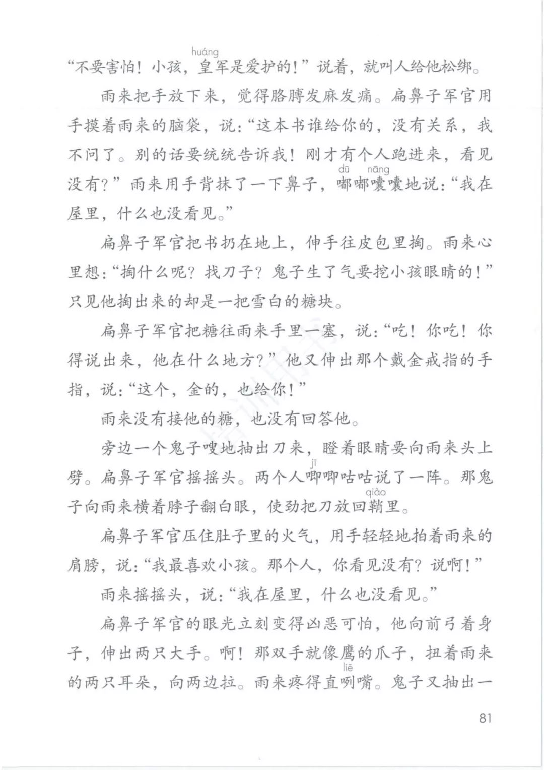 2020部編版四年級(jí)語文（下冊）電子課本