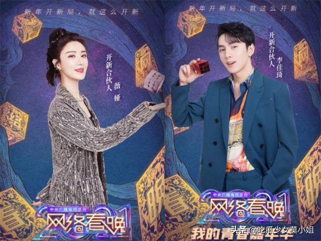 春晚|央视网络春晚阵容解锁，王冰冰现场生图超甜蔡徐坤陈赫引期待